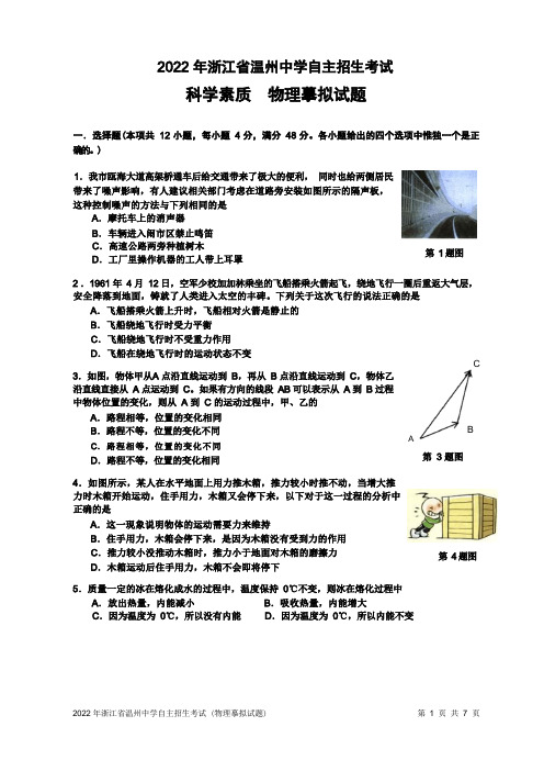 2022年浙江省温州中学自主招生物理模拟试题