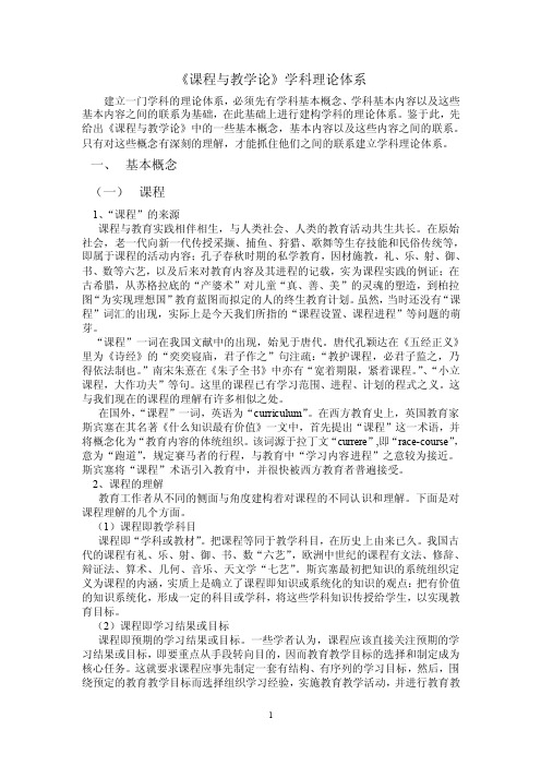 课程与教学论--课程与教学论学科理论体系