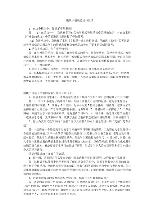 模块三模块总结与反馈