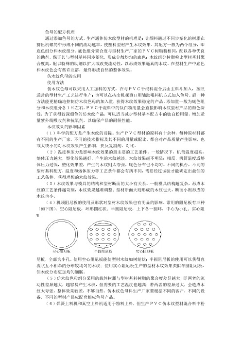 色母的配方机理