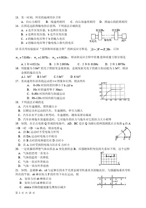 2011年广东各地一模理科综合物理试题及答案(广州、佛山、汕头、深圳、茂名、东莞、肇庆、江门、揭阳)-推荐