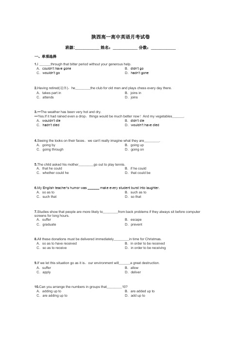 陕西高一高中英语月考试卷带答案解析
