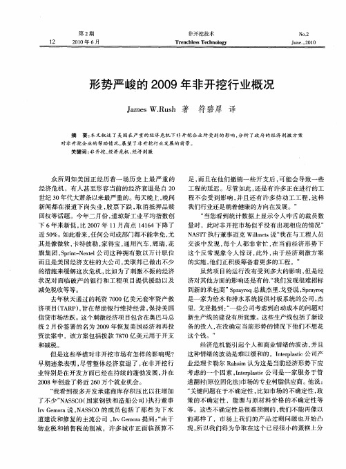 形势严峻的2009年非开挖行业概况