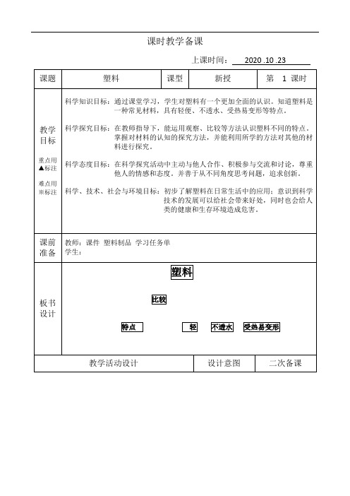 青岛版 小学科学 塑料