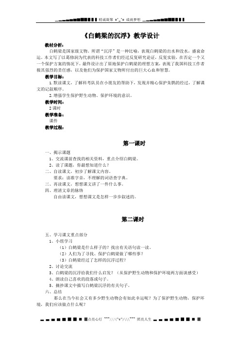 北师大版第十二册《白鹤梁的沉浮》2WORD版教案