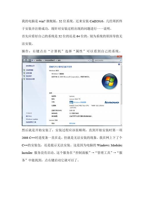 秒杀2008c++  win7 cad2010安装攻略