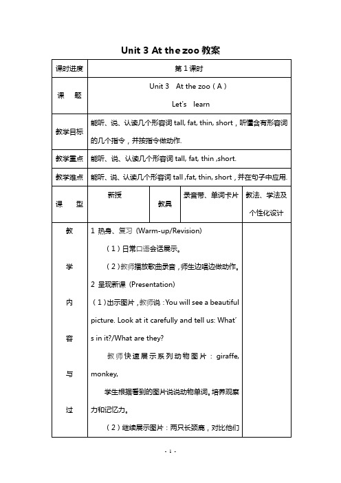 2018年人教版(PEP)小学英语三年级下册:Unit 3教案(二)精品Word版