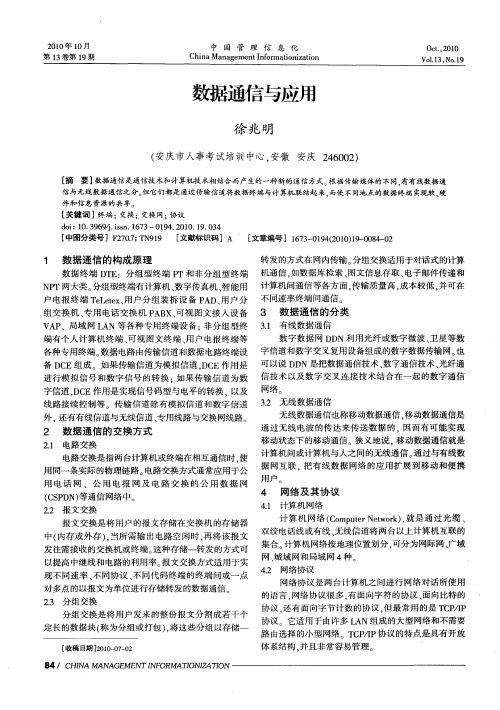 数据通信与应用