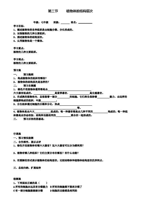 3.第三节植物体的结构层次教案(2)