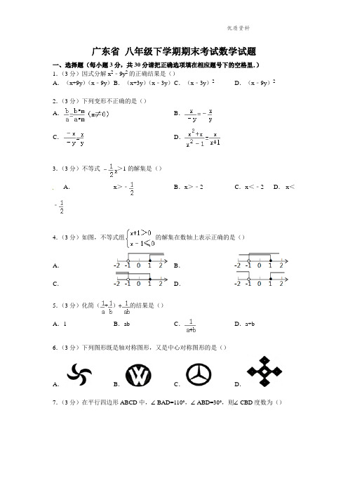 广东省2021年八年级下学期期末考试数学试题4.doc