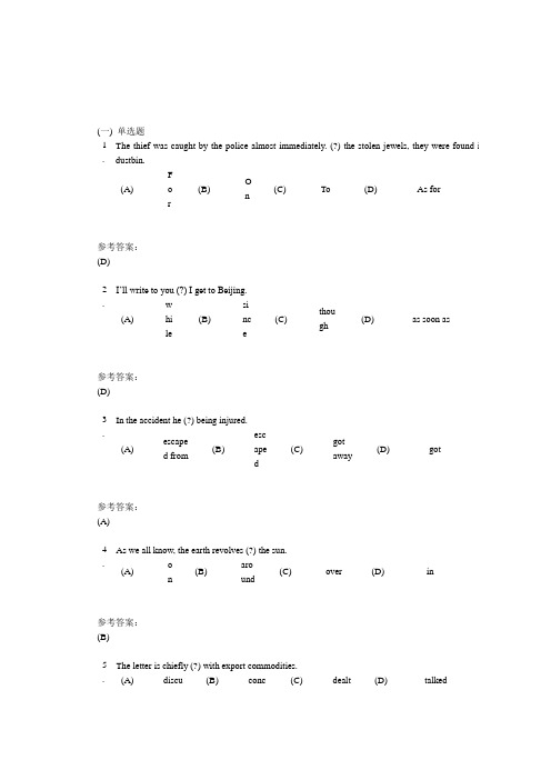 中南大学在线考试英语中答案3