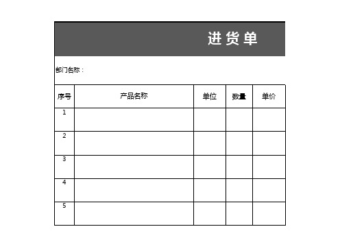 公司仓库进货单明细表