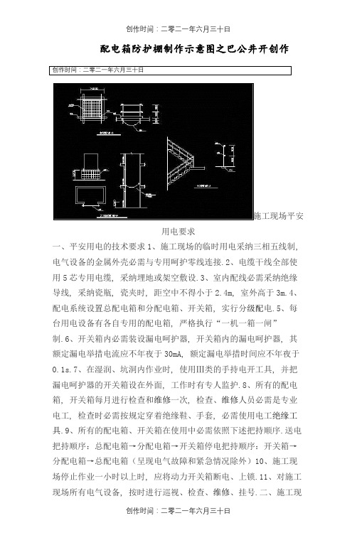 配电箱防护棚制作示意图