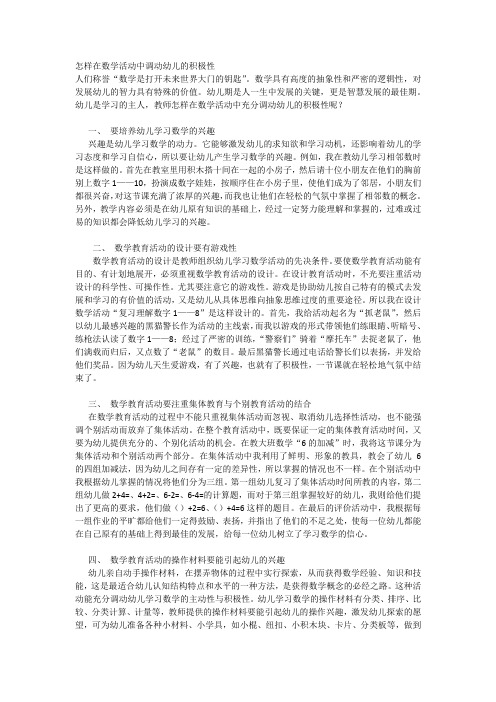 怎样在数学活动中调动幼儿的积极性