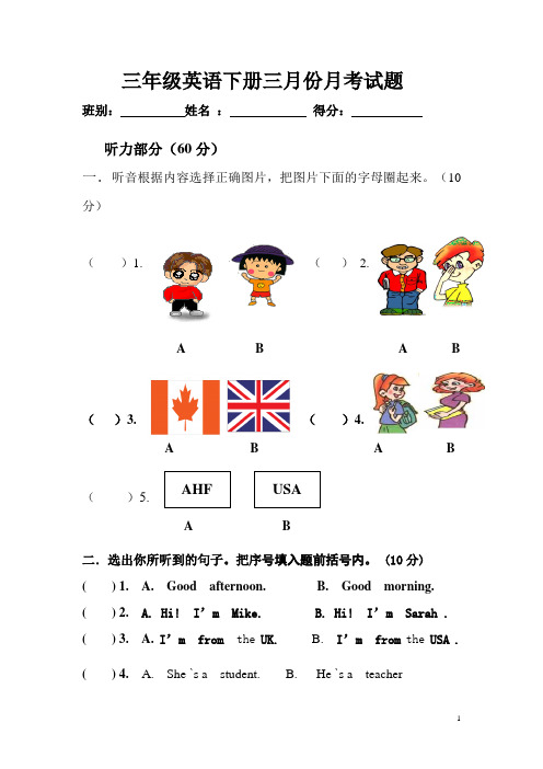 三年级英语下册三月份月考试题