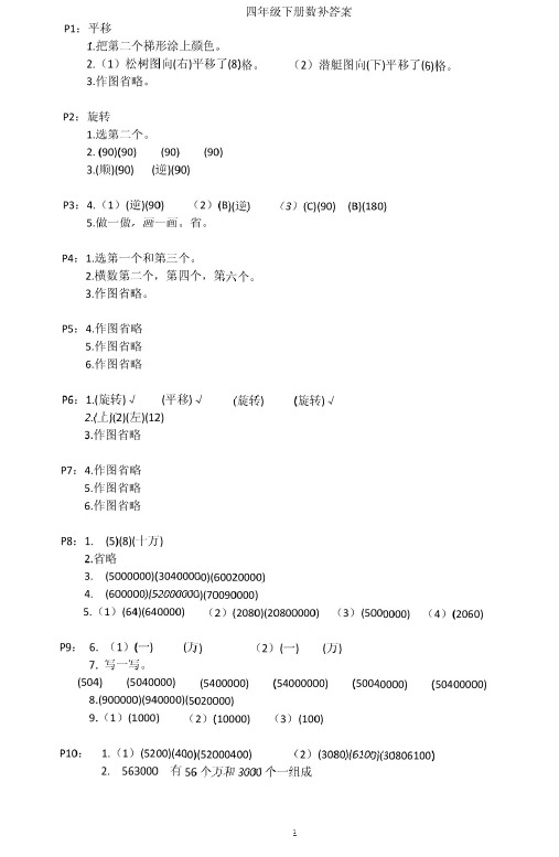 苏教版四年级下册数学补充习题参考答案（2）