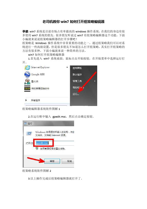 老司机教你win7如何打开组策略编辑器