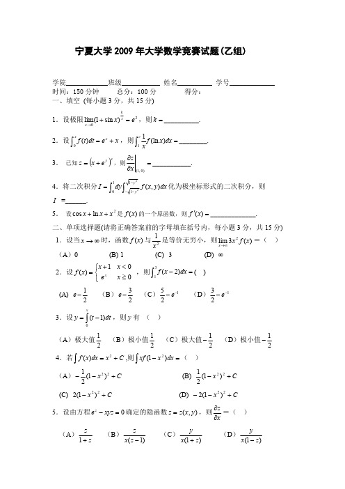 宁夏大学2009年大学数学竞赛试题