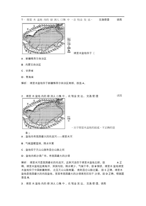 8.2干旱的宝地——塔里木盆地(随堂测验含解析)