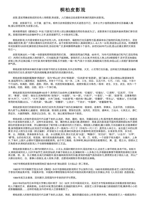 桐柏皮影戏——精选推荐