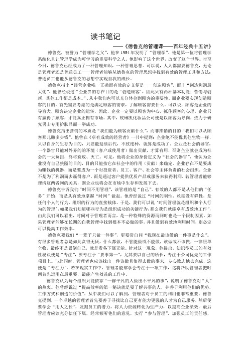 读书笔记 德鲁克管理思想