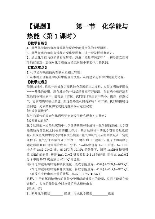 高三化学第二章化学反应与能量教学设计(整一章)