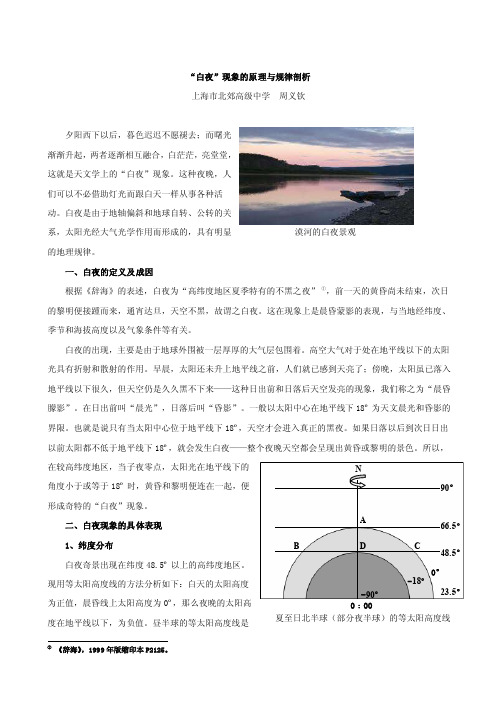 高一地理素材：“白夜”现象的原理与规律剖析