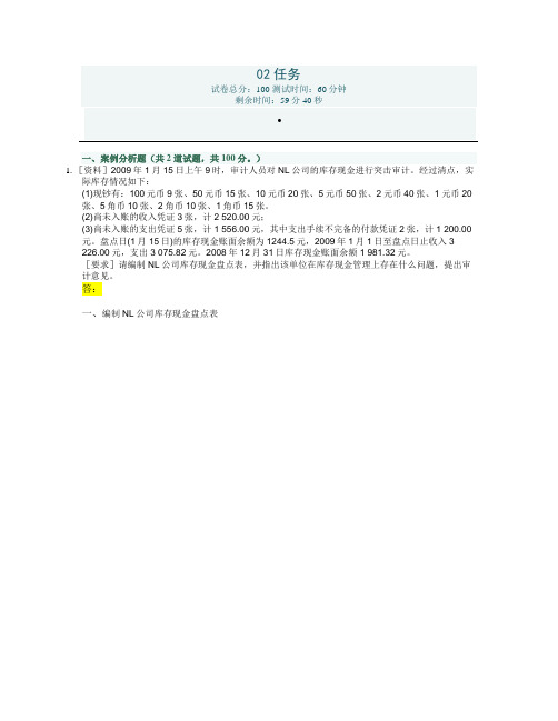 电大审计学网上作业任务002  答案 图表不计近2110字数