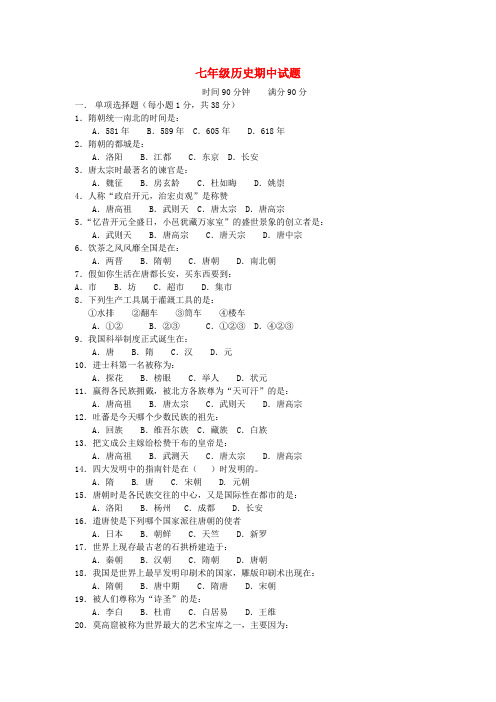 七年级历史下学期期中试卷 岳麓版