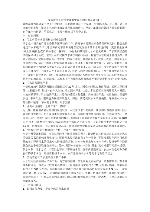 浅析黄河下游引黄灌溉中存在的问题及建议(一)