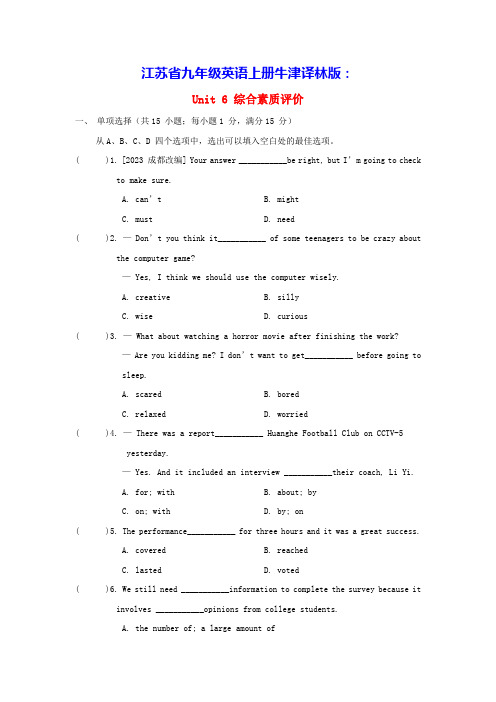 江苏省2024九年级英语上册Unit6TVprogrammes综合素质评价牛津译林版(含答案)