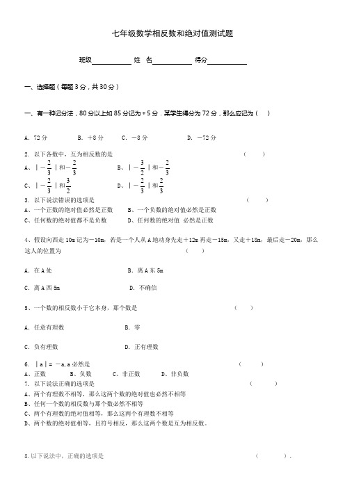 七年级相反数和绝对值练习题