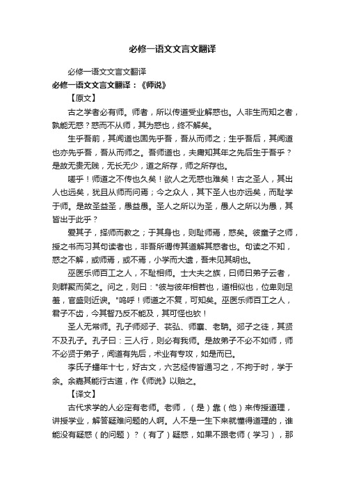 必修一语文文言文翻译