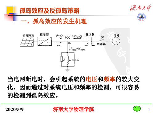 第9章 逆变器的并联技术