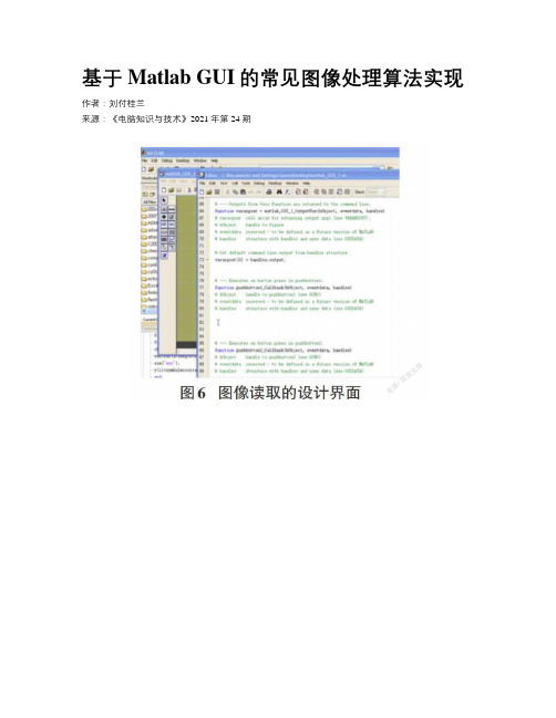 基于Matlab GUI的常见图像处理算法实现 