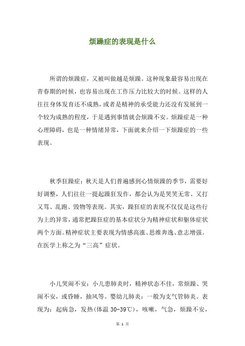 烦躁症的表现是什么