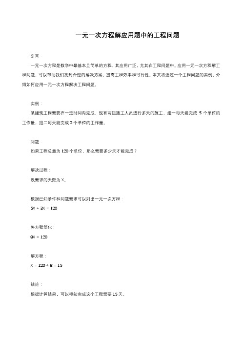 一元一次方程解应用题 功效问题