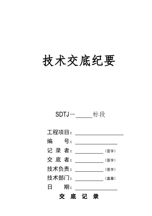 防护栅栏技术交底