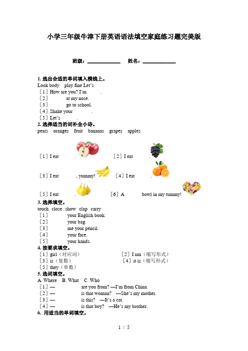 小学三年级牛津下册英语语法填空家庭练习题完美版