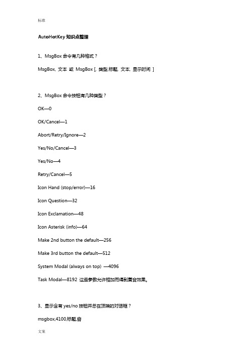 AutoHotKey知识点整理