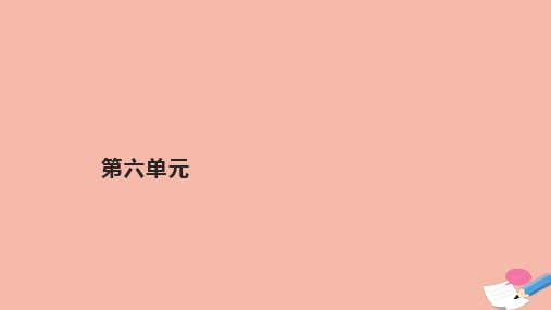 2023_2024学年新教材高中历史第六单元基层治理与社会保障作业课件部编版选择性必修1