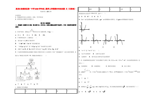 黑龙江省绥滨县第一中学2020学年高二数学上学期期末考试试题 文(无答案)