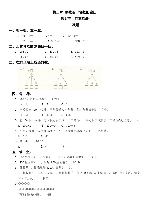 除数是一位数的除法第1节口算除法习题数学三年级下第二章人教版