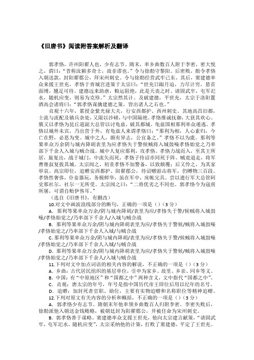 《旧唐书》阅读附答案解析及翻译