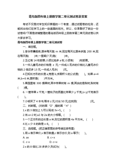 青岛版四年级上册数学第二单元测试卷及答案