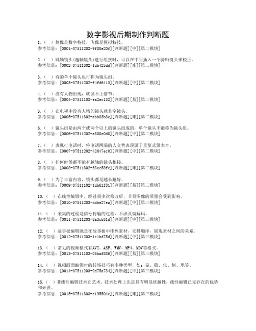 51 数字影音后期制作技术-1148无答案