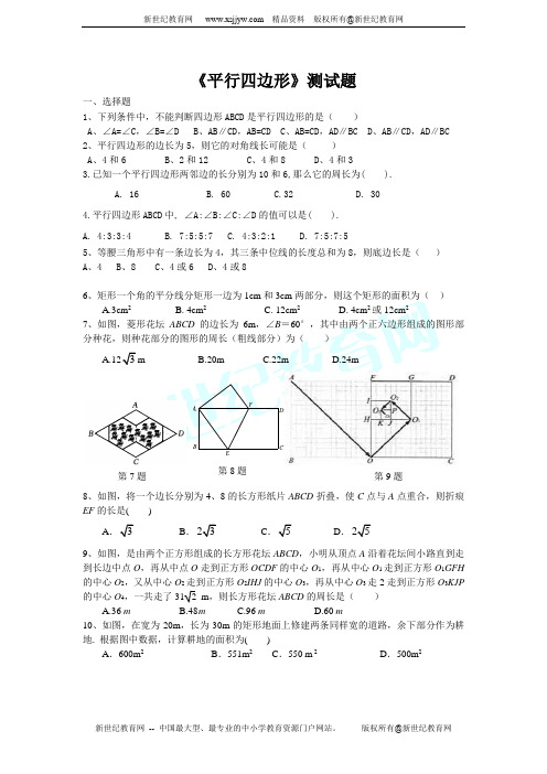 人教版八年级数学下册第十九章《四边形》测试题(有答案)