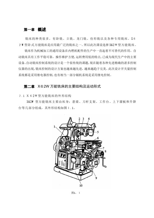 自-某铣床的电气控制系统设计(X62W卧式万能) 