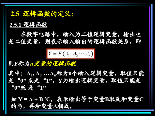 逻辑函数的表示方法及转换