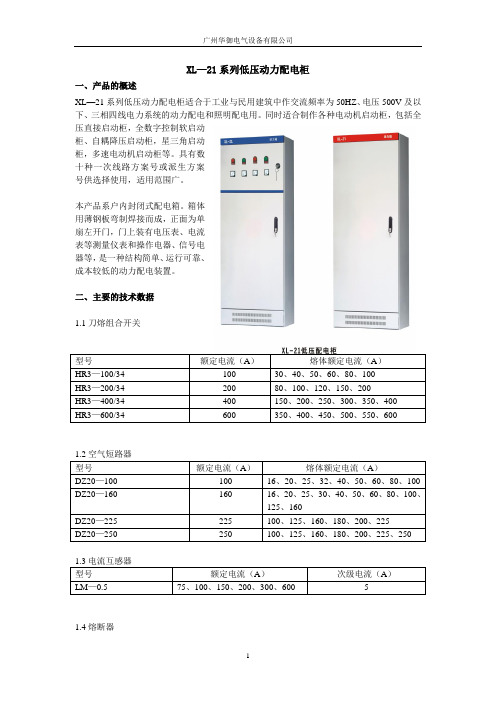 XL型低压动力配电柜